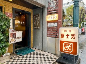 遠藤周作の名著にも登場した老舗喫茶『珈琲冨士男』でいただく昔懐かしいサンドイッチが美味しい理由【長崎グルメ】