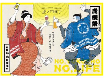 東京の名店が揃う『虎ノ門横丁』が楽しい！ 4周年記念「虎横祭」で食べたい限定メニュー4選