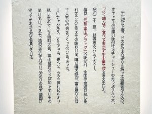 「富山ブラックラーメン」の歴史を示す表示（『西町大喜』にて）