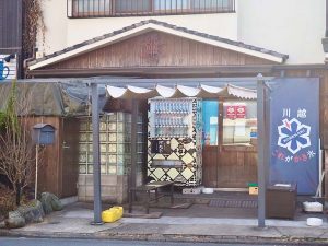 蔵造りの町並みから徒歩約5分
