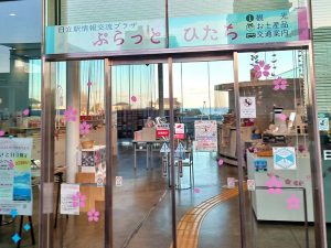 日立駅情報交流プラザ ぷらっとひたち