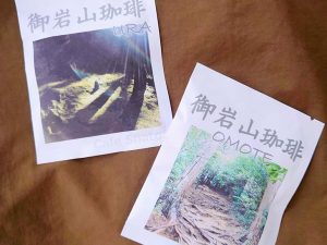 「御岩山珈琲」270円 [食楽web]