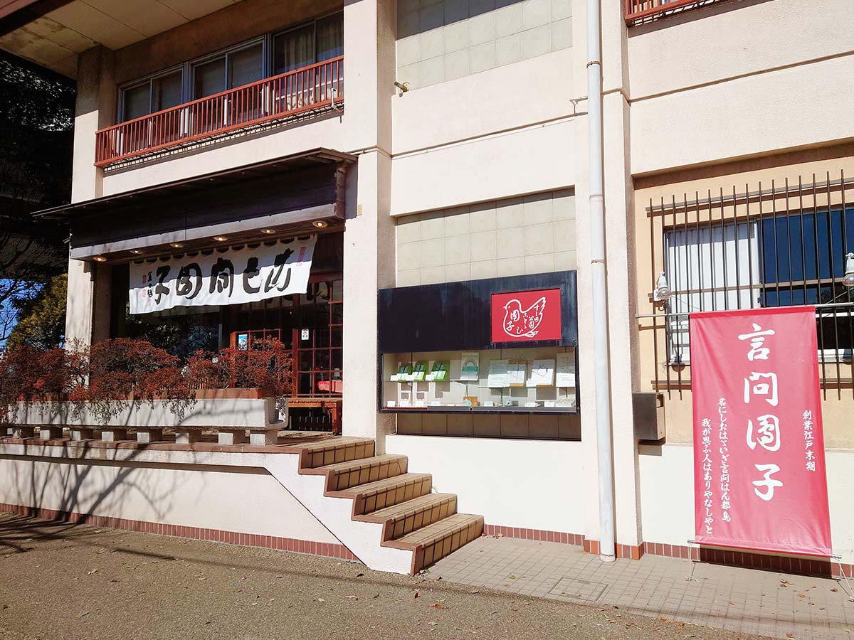幸田露伴や竹久夢二にも愛された『向島 言問団子』