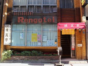 元祖洋食店！！『煉瓦亭』のポークカツレツとオムライスの秘密