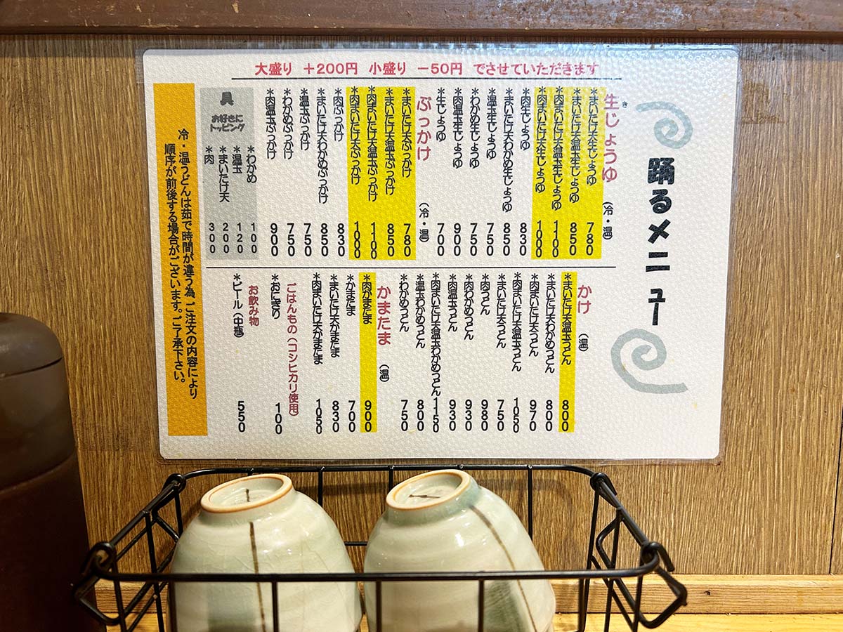 ひんやり、つるつる。大阪の行列店『踊るうどん』で味わう不動の人気うどん「肉まいたけ天温玉ぶっかけ」 – ページ 2 – 食楽web