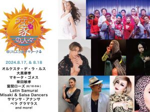 「“ラテン家の人々” Vol.2～Paraiso de la Salsa ＠リビエラ逗子マリーナ～」