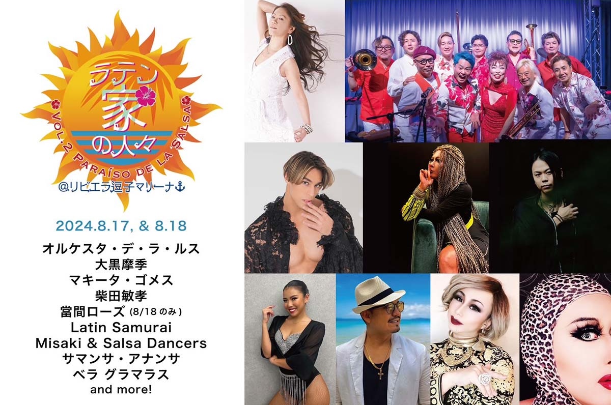 「“ラテン家の人々” Vol.2~Paraiso de la Salsa @リビエラ逗子マリーナ~」