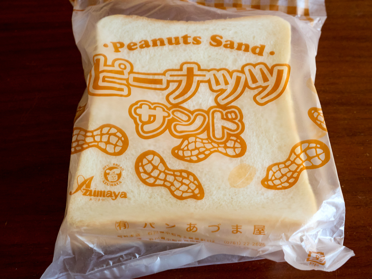 ピーナッツサンド