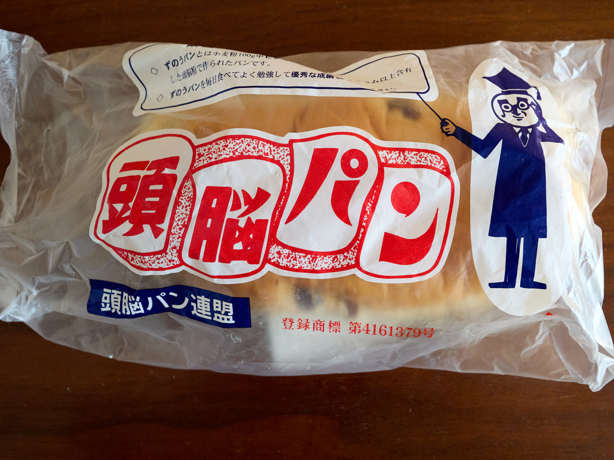 頭脳パン