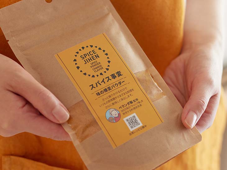 「スパイス事変」1500円