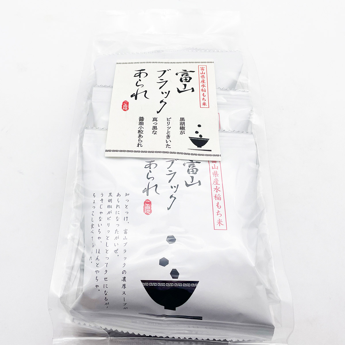 「富山ブラックあられ」(13g×5袋入 袋)400円