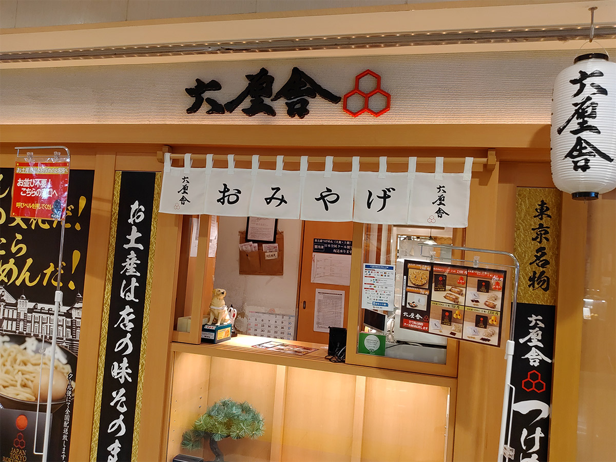 六厘舎の外観