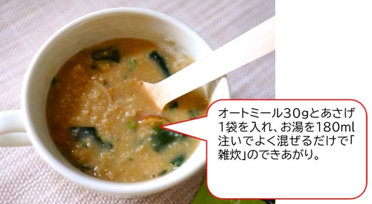 市販のオートミールと組み合わせれば腹持ちのよい雑炊の完成！ [食楽web]