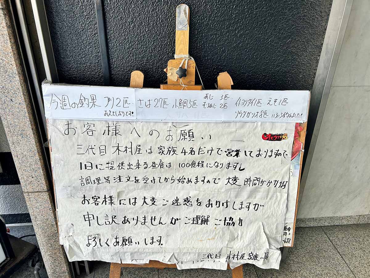 釣果が書かれた看板。不漁のときは知り合いから譲り受けたり、市場で仕入れたりするそう