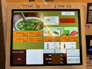 店入り口にある券売機