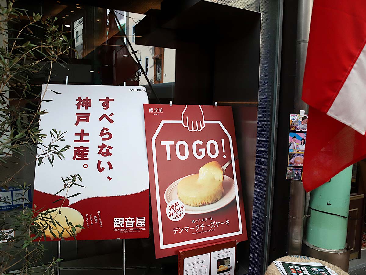 たしかにこれはすべらない神戸土産!