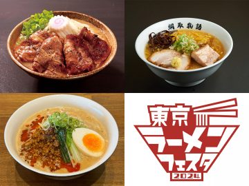 【ラーメンイベント】一度は行きたい日本最大級のラーメンイベント！『東京ラーメンフェスタ2024』で食べたい注目のラーメンとは？