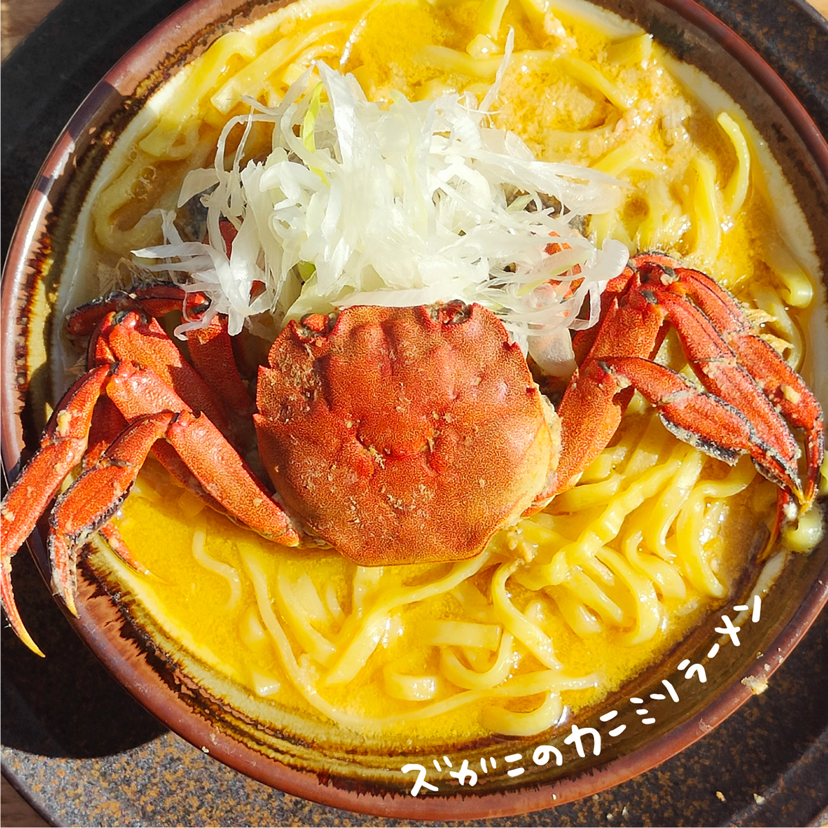 「ズガニラーメン」2280円。カニ味噌×ご当地の味噌でものすごく濃厚［食楽web］