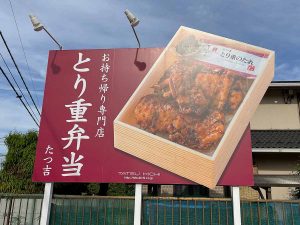 群馬・栃木だけ！秘伝のタレで焼き上げる『とり重弁当』がウマすぎる