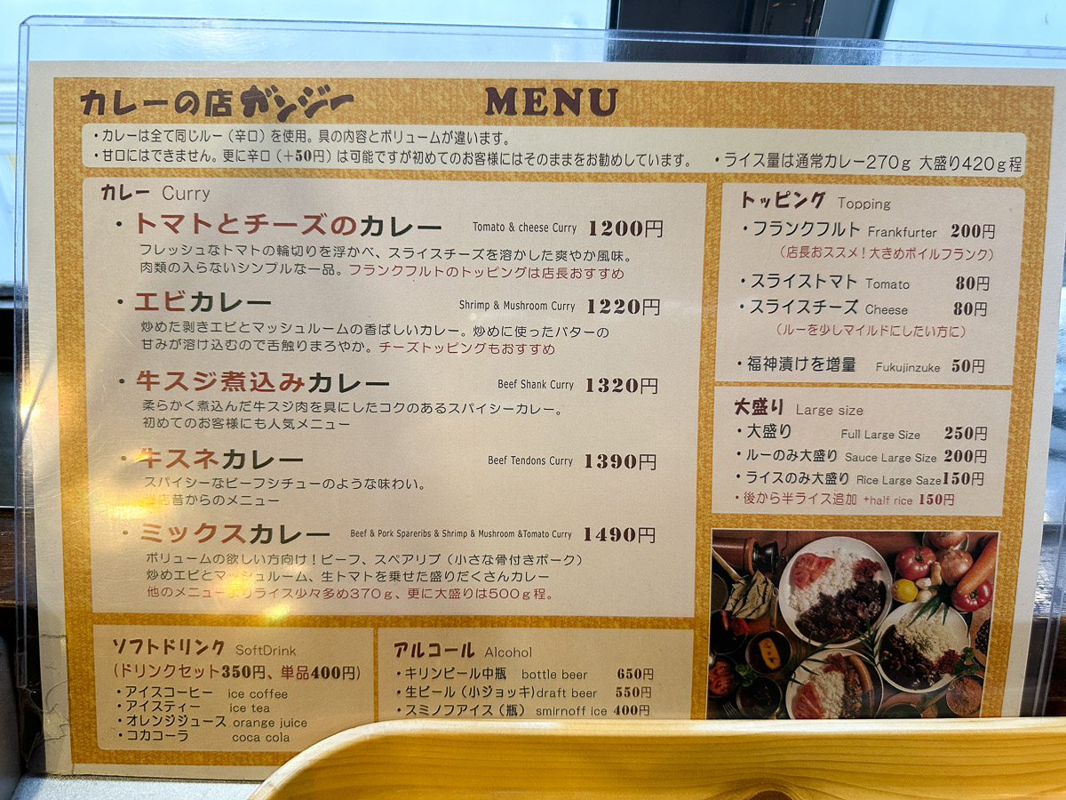 『ガンジー』のメニュー［食楽web］