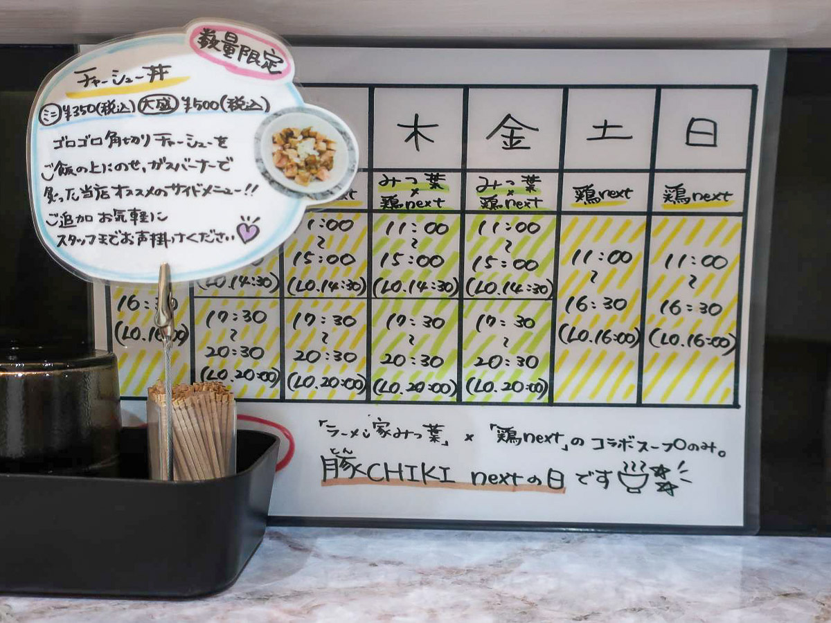 木曜・金曜の両日は、『豚CHIKI next』として、奈良を代表する実力店『ラーメン家みつ葉』とのコラボラーメンを提供［食楽web］