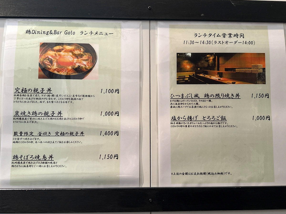 『鶏Dining& Bar Goto』のランチメニュー