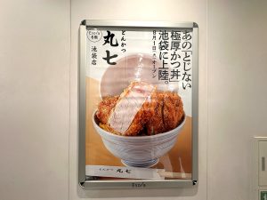 全国に広がりつつある『とんかつ 丸七』は、とじない極厚の焼きカツ丼で大人気のお店