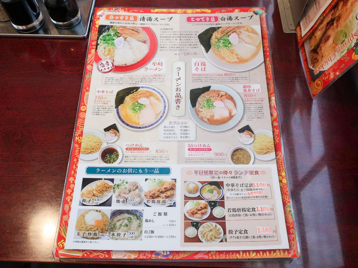 メニュー表。餃子や焼売、炒飯などサイドメニューも豊富。席数は24席(テーブル12席・小上がり2卓)