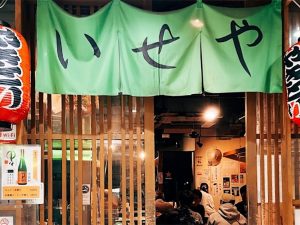 『いせや』北口店