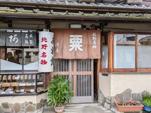風情を感じる店構え ［食楽web］