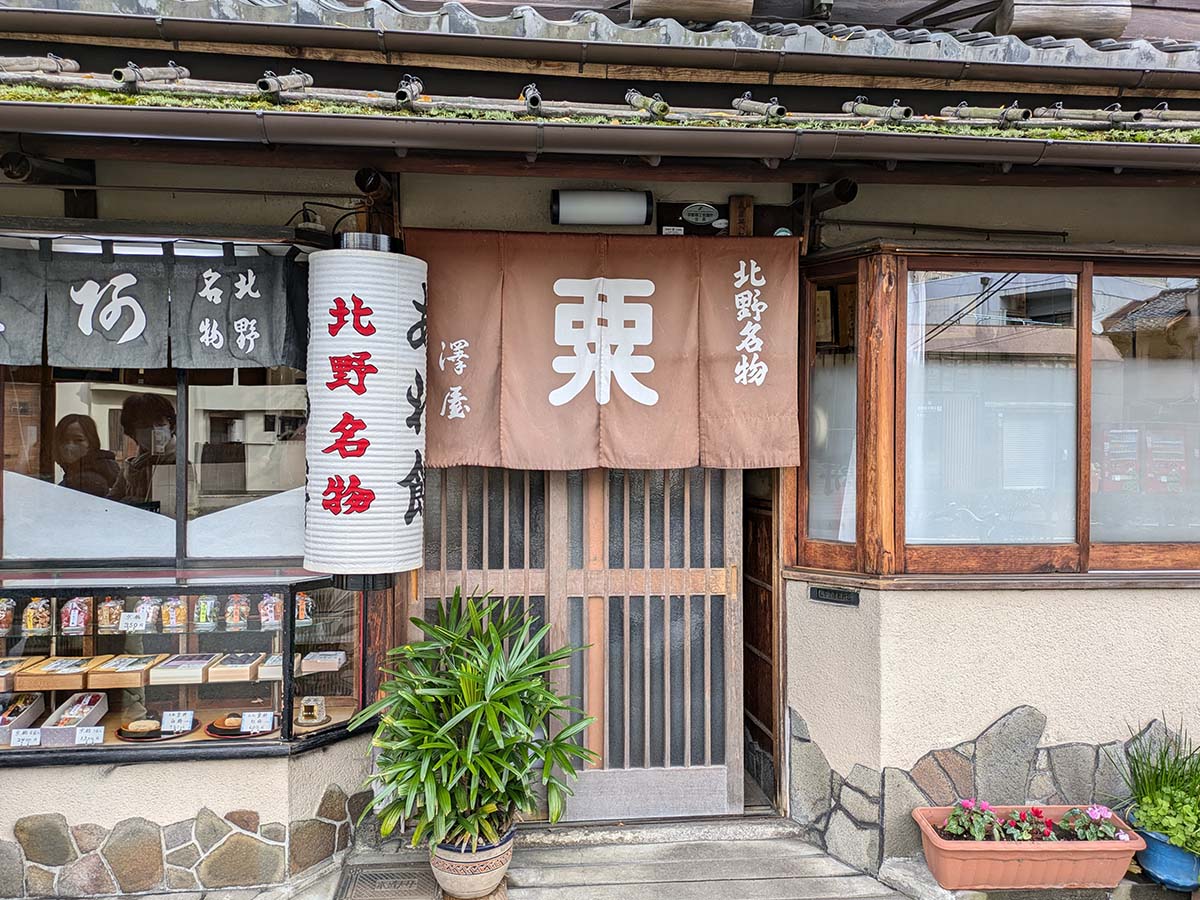 風情を感じる店構え ［食楽web］