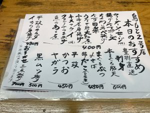 今の『鳥もと』は明るい居酒屋的なお店になる一方、鮮度の良い魚を安価で提供する取り組みも。これはありがたい限り