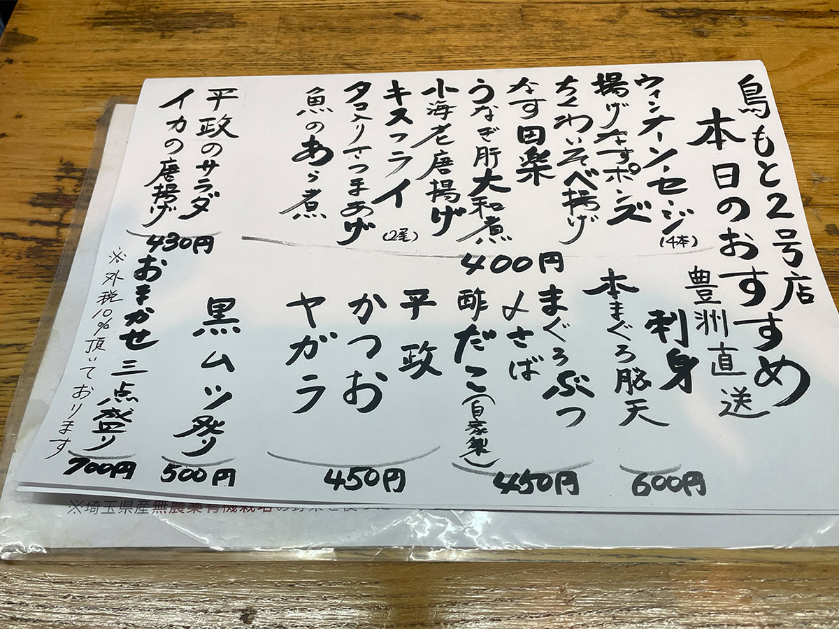 今の『鳥もと』は明るい居酒屋的なお店になる一方、鮮度の良い魚を安価で提供する取り組みも。これはありがたい限り