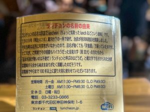 　メニューの裏面には店名の由来がかかれています。創業当時（1909年）は店名がなく『洋食屋』だったそう。『ランチョン』は常連の音大生（現在の東京芸大）が名付けたそう　