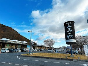 道の駅 上品の郷