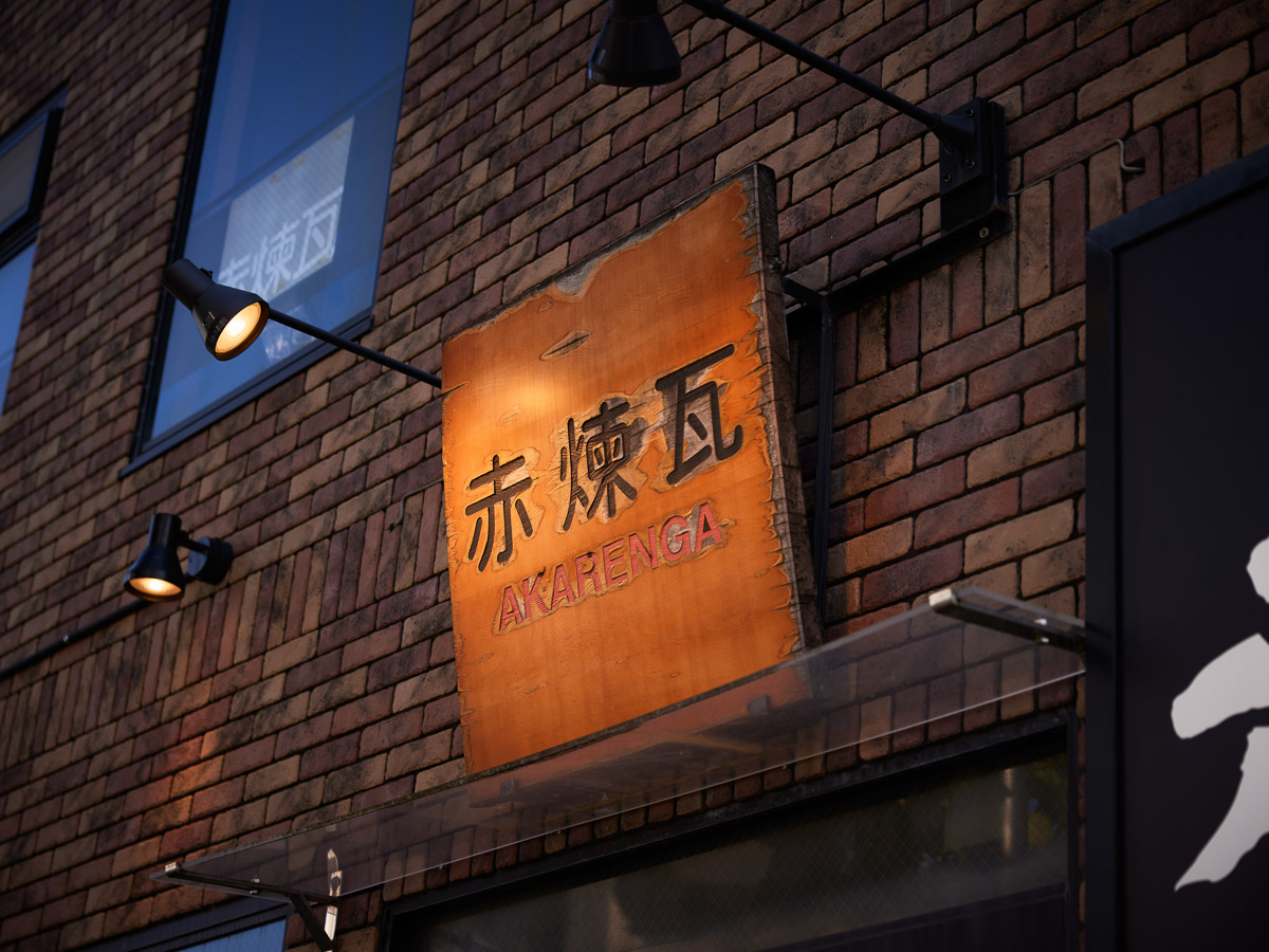 『焼肉 赤煉瓦 向島店』の外観［食楽web］