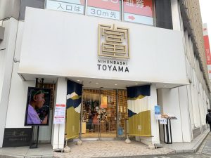 日本橋とやま館