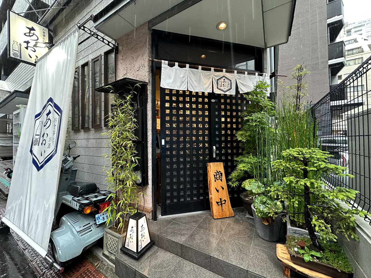 『あおい』の外観