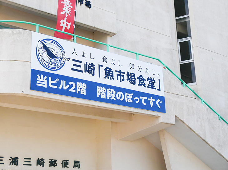 魚市場食堂