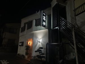 PUB高砂