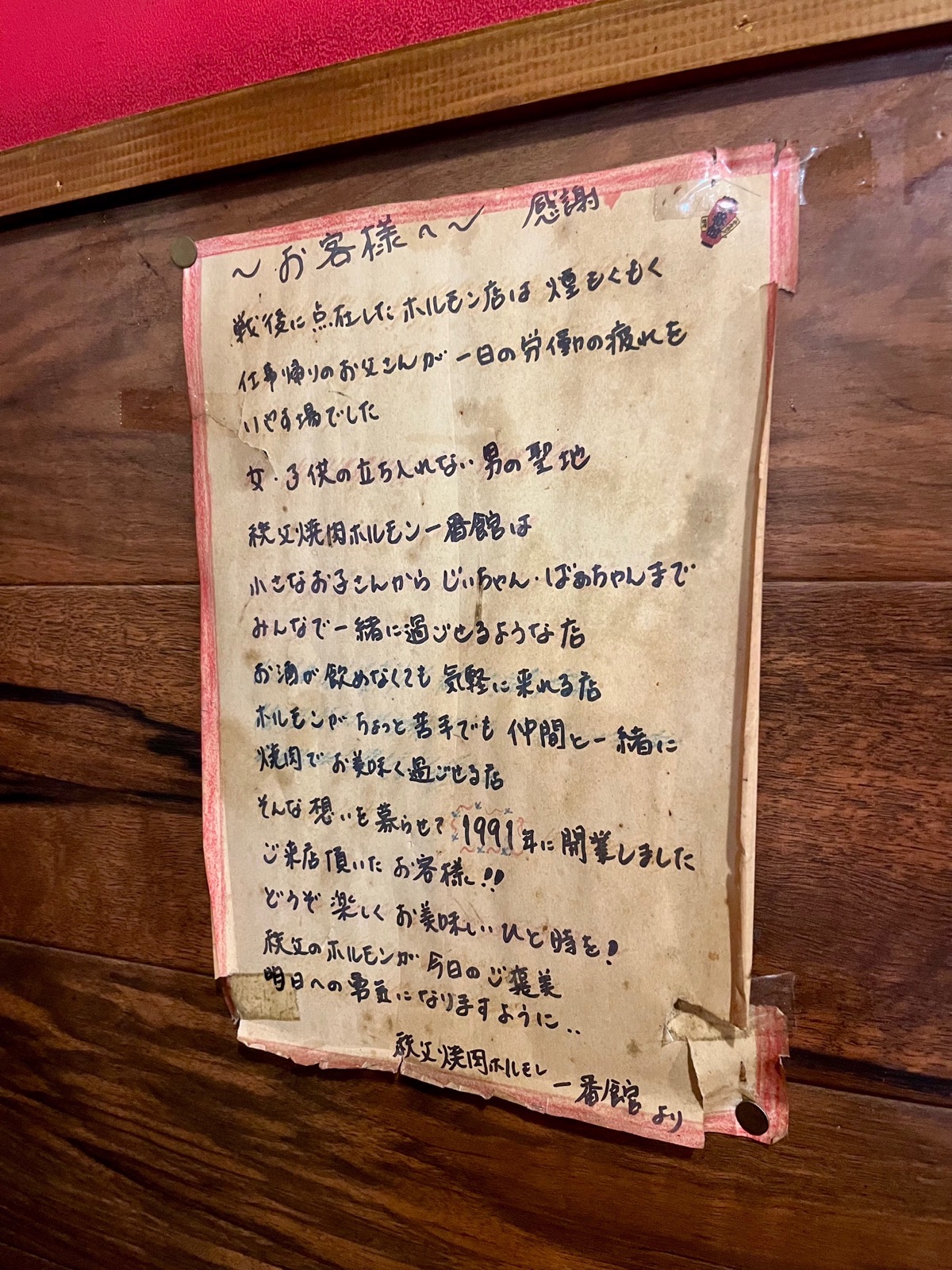 さりげなく貼ってあるアッコママのメッセージ