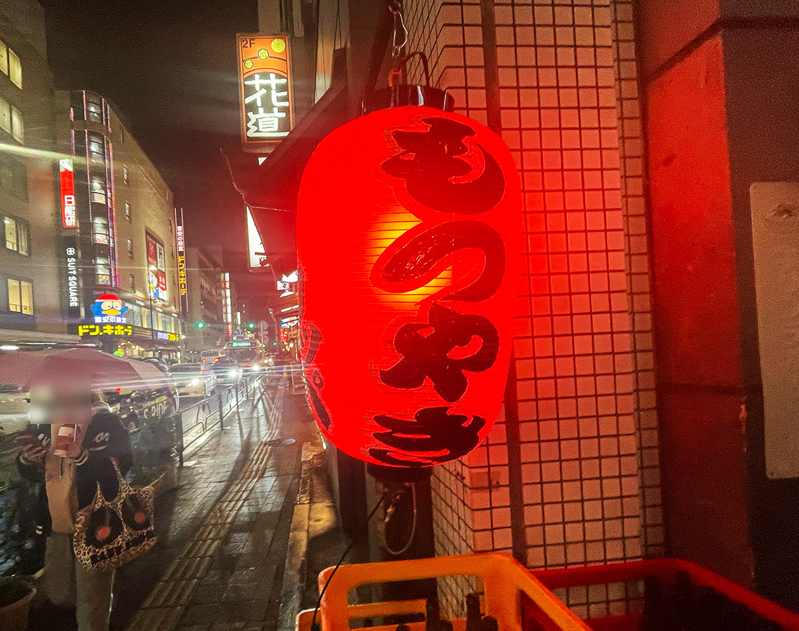 真っ赤な赤提灯がかかった『カッパ』