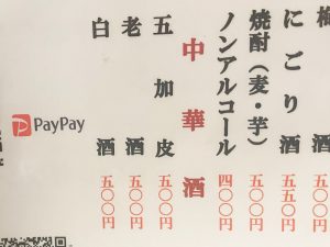 珍しい中華系の酒をいまも楽しめるのも特徴［食楽web］