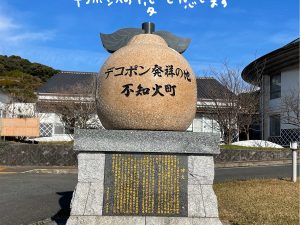 デコポン発祥の地・不知火町のデコポンをかたどったモニュメント