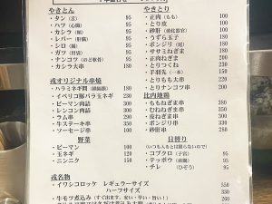 『やきとり戎』のレギュラーメニュー。この他にもいわゆる惣菜系の居酒屋メニューも豊富