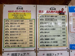 壁に貼ってある「最近のトッピングのベストテン」と、「店主の個人的ベストテン」[食楽web]