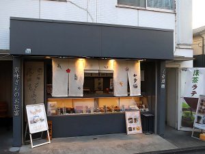 安井金比羅宮の鳥居横にあるおはぎ屋さんが小多福
