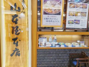 『山本屋本店』の外観