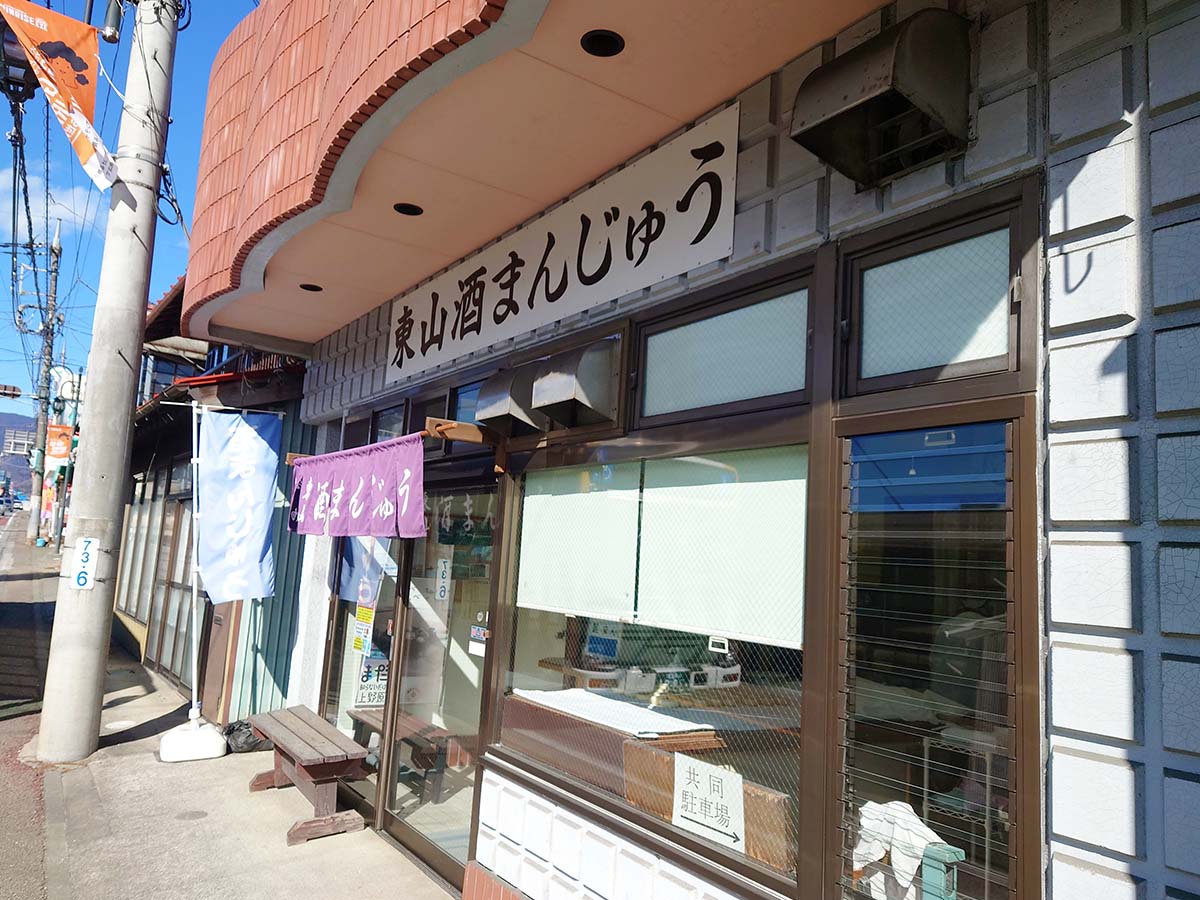 レトロな店構え。共同駐車場あり