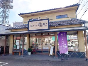 店舗は甲州街道に面している